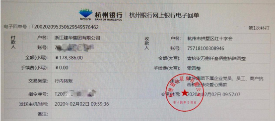 浙江建華集團(tuán)黨員、員工和商戶(hù)奉獻(xiàn)愛(ài)心