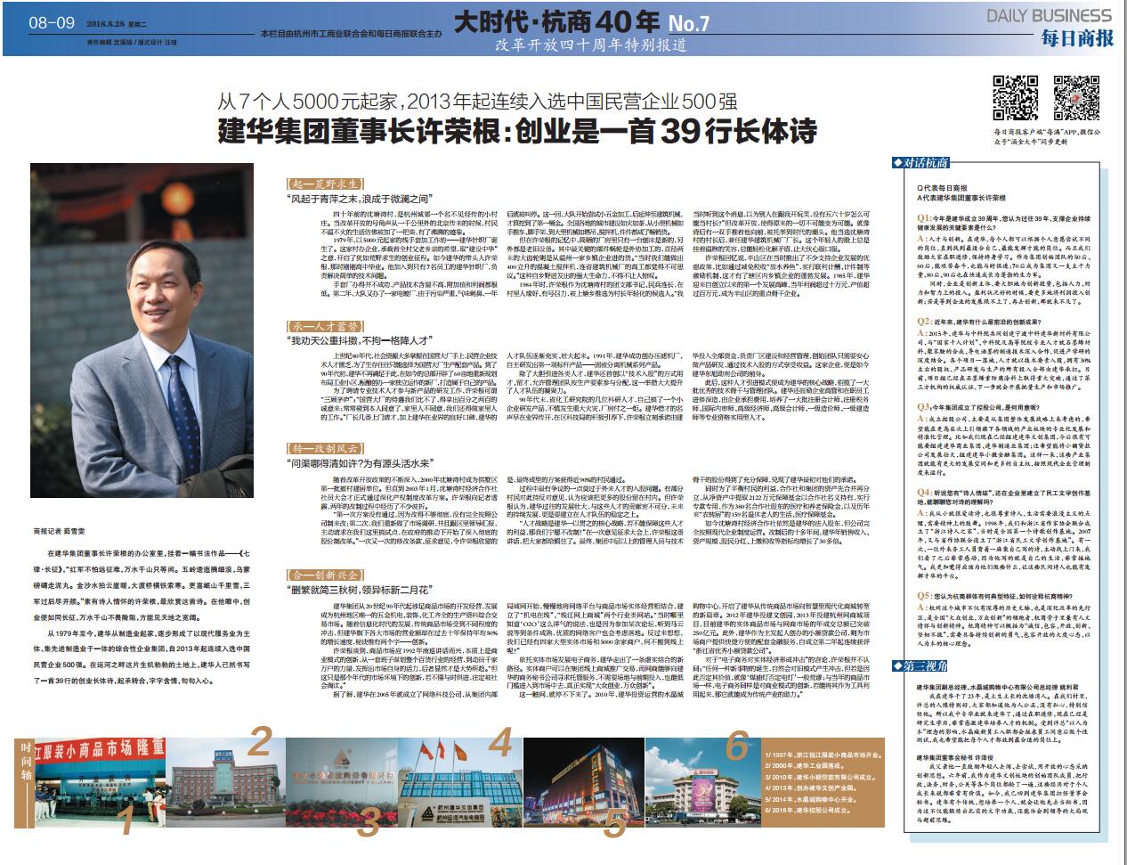39年前5000元起家，如今杭州半個(gè)城北的市場(chǎng)版圖都是它的